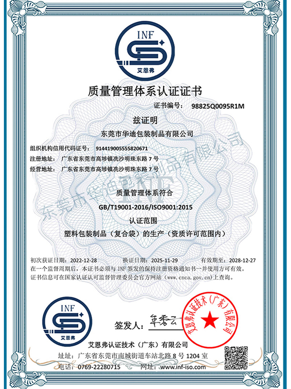 質量管理體係認證中文版