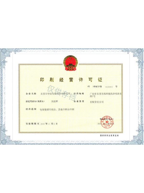 印刷經（jīng）營許可證（zhèng）（新（xīn））